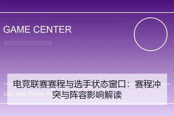 dian-jing-lian-sai-sai-cheng-yu-xuan-shou-zhuang-tai-chuang-kou-sai-cheng-chong-tu-yu-zhen-rong-ying-xiang-jie-du-2-503.jpg